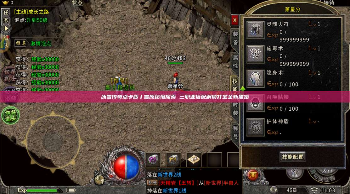 冰雪传奇点卡版丨雪原秘境探索 三职业搭配解锁打宝全新思路 第1张 冰雪传奇点卡版丨雪原秘境探索 三职业搭配解锁打宝全新思路 第1张